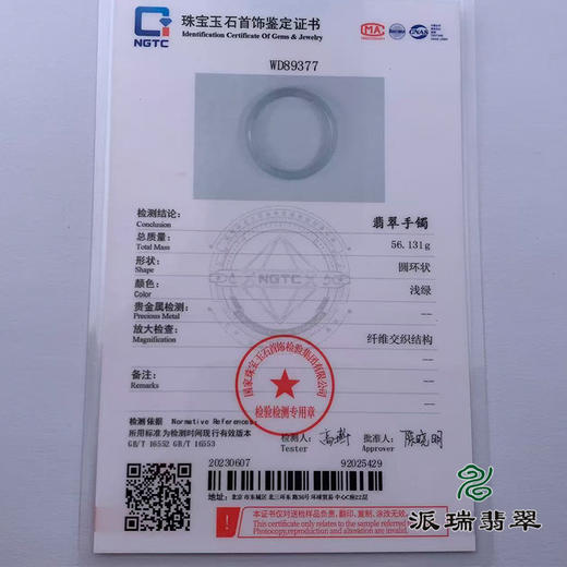 派瑞翡翠 翡翠手镯 糯冰种 浅绿色 商品图4