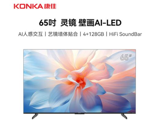 康佳（912900）65M7E 65英寸AI人感交互144Hz超刷4+128G游戏平板电视 65英寸 商品图0