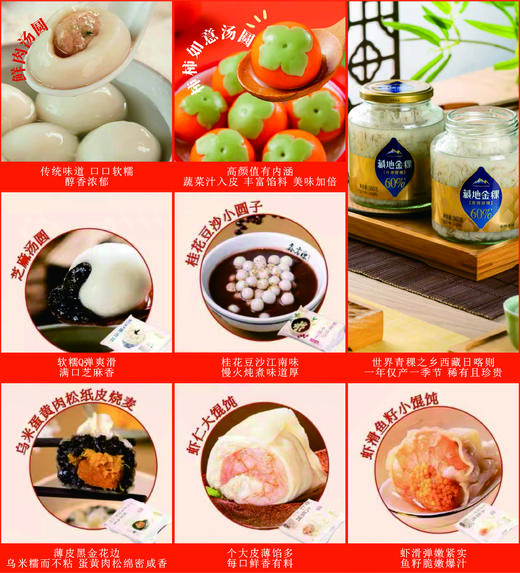 元宵点心组合 商品图1