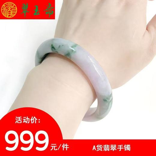 翠玉斋 翡翠手镯 商品图0