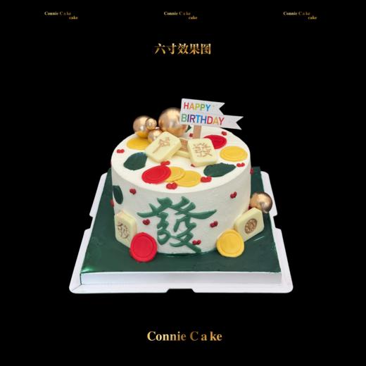 【发财麻将蛋糕｜打一手“好牌”，甜赢一整年！】 商品图2