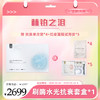  【春肌焕新】 赫铂之泪/HeBetear 蛋白酶焕活水光套盒【主打抗刷】【赠 抗衰单次装*4+拉皮面膜试用装*5】 [D类] 商品缩略图0
