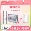【春肌焕新】 |赫铂之泪 零冻精华液2号+3号（送 1盒美白面膜） [D类] 商品缩略图0