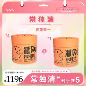 【预售春肌焕新】臻皙 常独清压片糖果60粒/盒*4盒（赠常独清1盒） [D类]