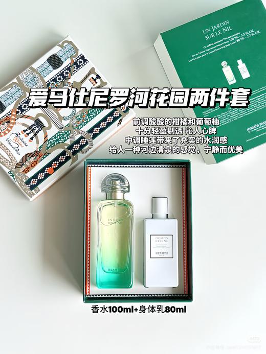 正品爱马仕绿色尼罗河花园香水礼盒 商品图0