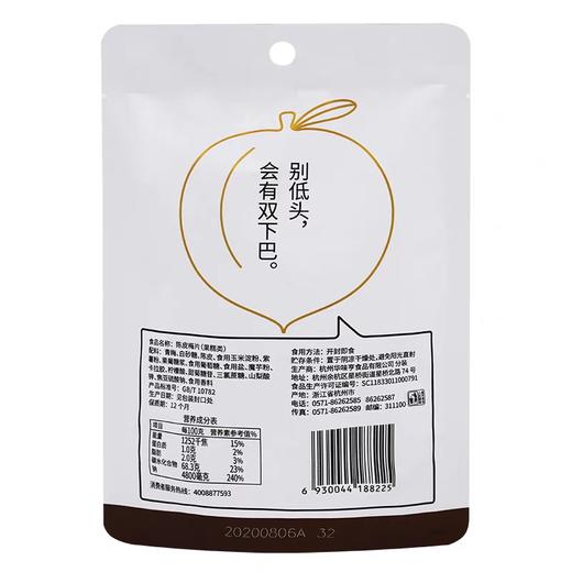 52g华味亨陈皮梅片 商品图3