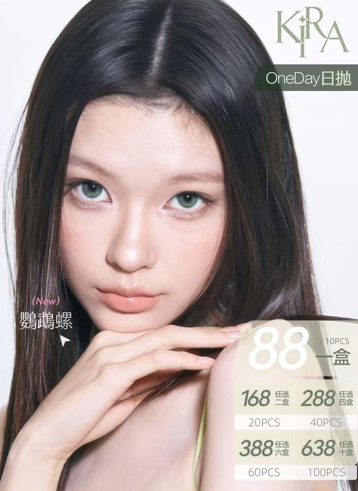 KiraFairy：（日抛）88一盒 168两盒 一键收藏｜美瞳界热度款全升级日抛【一盒十片装】 商品图0