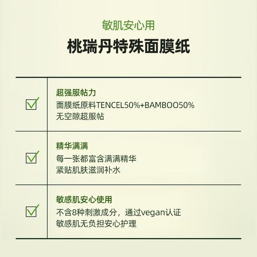 桃瑞丹积雪草舒缓面膜10片/盒 商品图2
