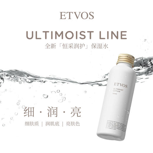ETVOS 悦朵丝 恒采润护保湿水 120ml 商品图1