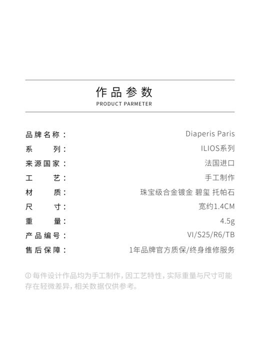 北京仓｜Diaperis Paris-ILIOS-金色 碧玺 蓝托帕石 戒指［法国设计师］ 商品图4