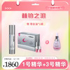 【春肌焕新】赫铂之泪 零冻精华液1号+3号 （赠蛋白油*1） [D类] 商品缩略图0