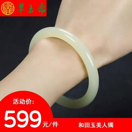 翠玉斋 和田玉手镯 商品图0