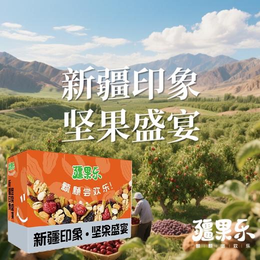 南疆印象大礼包A款1743g 商品图1