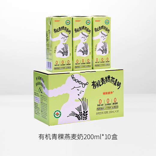 有机青稞燕麦奶200ml*10盒 商品图9