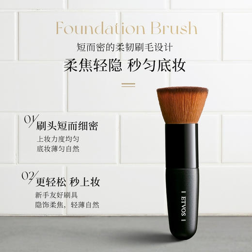 ETVOS 悦朵丝 平头粉底刷 商品图1
