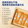 【限时特惠】官栈 5S深海溯源黄花鱼胶干花胶100g 商品缩略图3