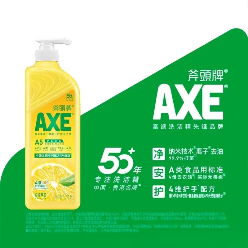 山姆同款|斧头牌AXE柠檬护肤洗洁精1.3kg*2【地推活动商品，请现场下单】