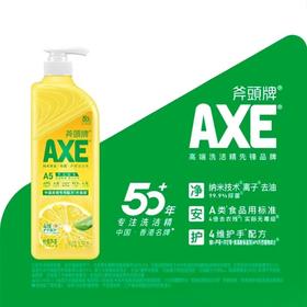 山姆同款|斧头牌AXE柠檬护肤洗洁精1.3kg*2【地推活动商品，请现场下单】