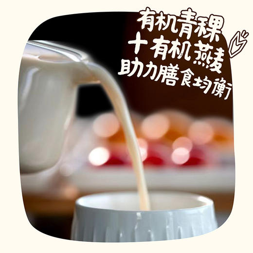 有机青稞燕麦奶200ml*10盒 商品图0