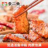 【休闲零食】李二风干鱼劲爽香辣味 300g/袋 商品缩略图2