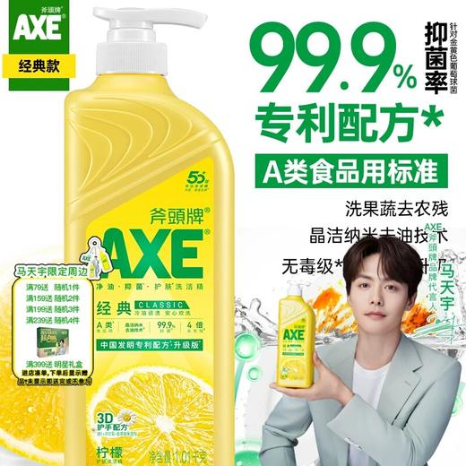 山姆同款|斧头牌AXE柠檬护肤洗洁精1kg【地推活动商品，请现场下单】 商品图0
