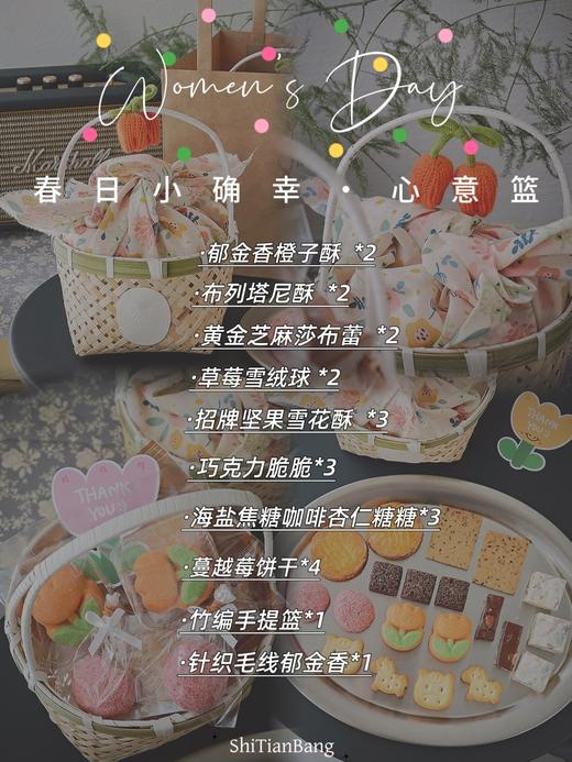 春日小确幸·常温点心篮 商品图5