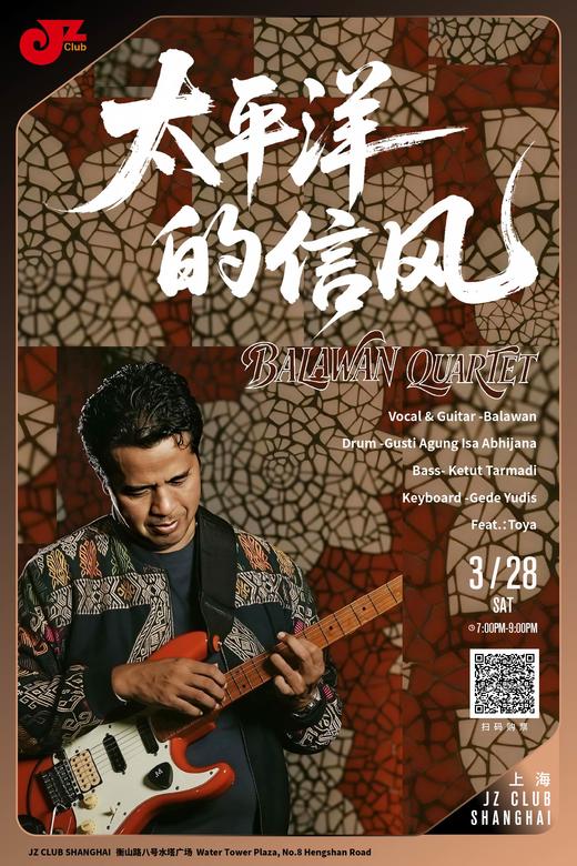 【上海 3.28 晚7点】Balawan quartet 商品图0