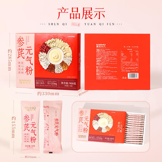 康美参芪元气粉900克（30袋） 代餐粉食养药食同源冲调谷物日常冲调粥年货礼盒 商品图9