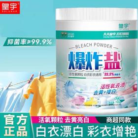 胖东来同款|皇宇爆炸盐700g【地推活动商品，请现场下单】