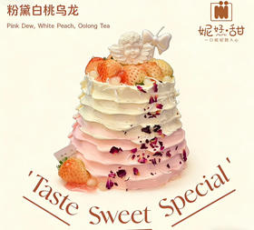 【粉黛白桃乌龙茶蛋糕】粉黛白桃乌龙茶蛋糕｜春季限定