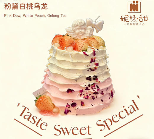 【粉黛白桃乌龙茶蛋糕】粉黛白桃乌龙茶蛋糕｜春季限定 商品图0