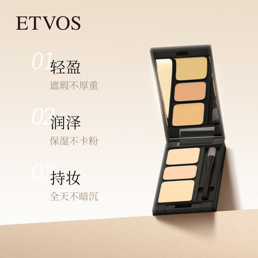 ETVOS 悦朵丝 矿物三色遮瑕盘 3.1g 商品图2
