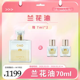 【春肌焕新】nywow o 兰花精粹修护兰花油 70ML+兰花油7ml*2 [福利品]