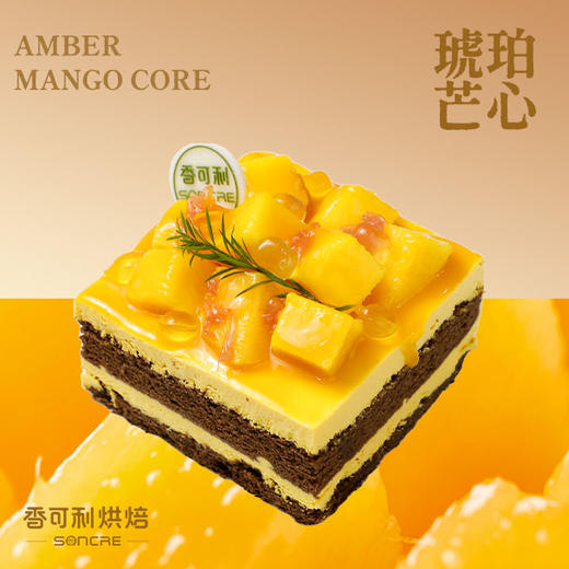 琥珀芒心 商品图0