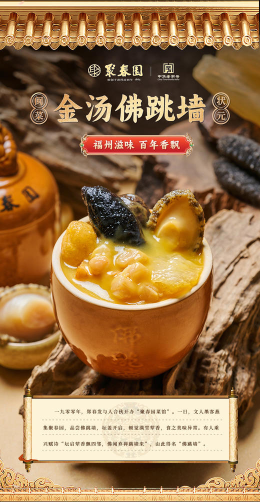 【门店同款】大河-聚春园佛跳墙金汤800g/盒 商品图1