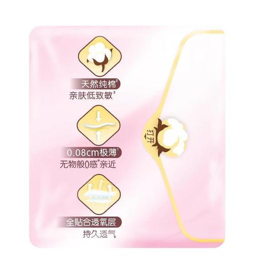 薇尔纯棉0感22片极薄卫生护垫 商品图3