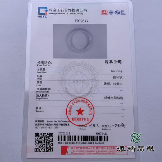 派瑞翡翠 翡翠手镯 糯种 紫色 商品图4