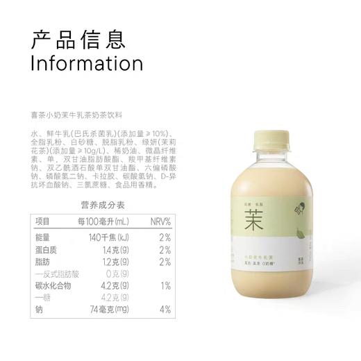 喜茶小奶茉牛乳茶350ml 商品图3