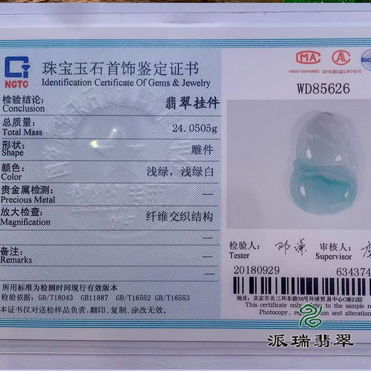 派瑞翡翠 翡翠挂件 糯种 绿色 商品图4