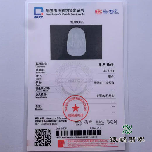 派瑞翡翠 翡翠挂件 糯种 紫色 商品图4