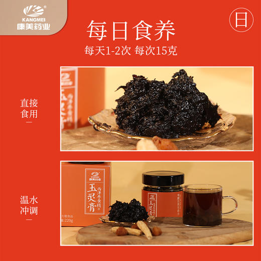 康美西洋参黄精玉灵膏220g 古法蒸制黄精养生膏泡水温养送礼 商品图8