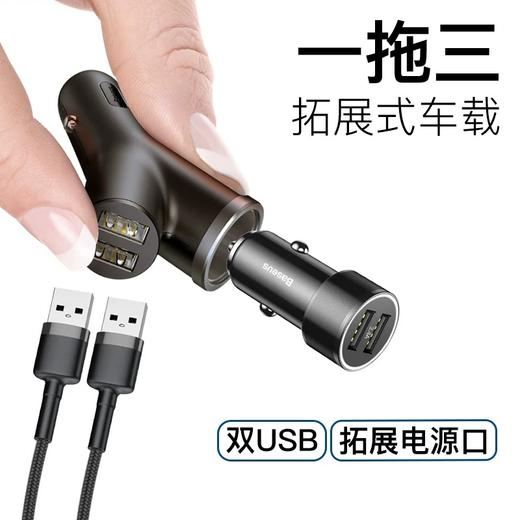 倍思（BASEUS）多功能Y型车载双USB+点烟器扩展口车充  三台设备同时快充40W【黑色】兼容所有车型 商品图2