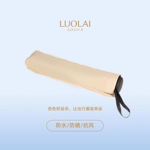 罗莱悦礼“杏”运伞（杏色） 商品图2