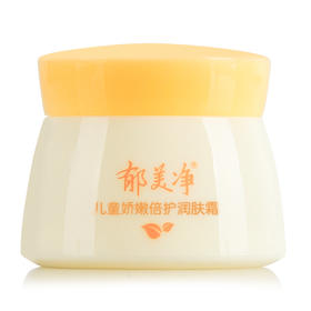 郁美净儿童霜 橙色50g（Y）