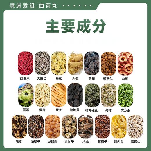 曲荷丸 维持轻盈状态【食品类不支持7天无理由退换货】  21味草本食材古法制作 拒绝刺激成分 女性轻盈体态  轻盈曲荷丸 商品图2