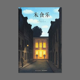 中国基因丨米食乐