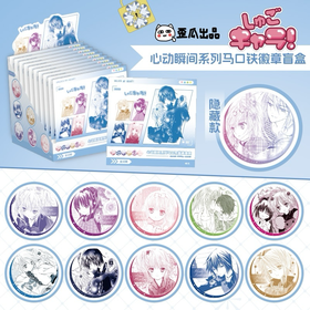 歪瓜 守护甜心 心动瞬间 马口铁徽章 吧唧 全11种 10包/盒 国谷