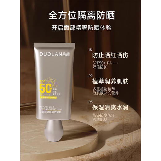 DUOLAN朵澜润透隔离防嗮乳 50g  SPF50+PA+++防嗮保湿美容修饰 商品图1