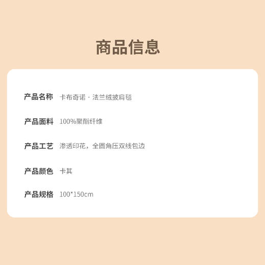 罗莱家纺卡布奇诺法兰绒披肩毯 商品图5