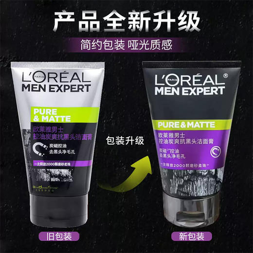 欧莱雅男士控油炭爽抗黑头洁面膏100ml 商品图3